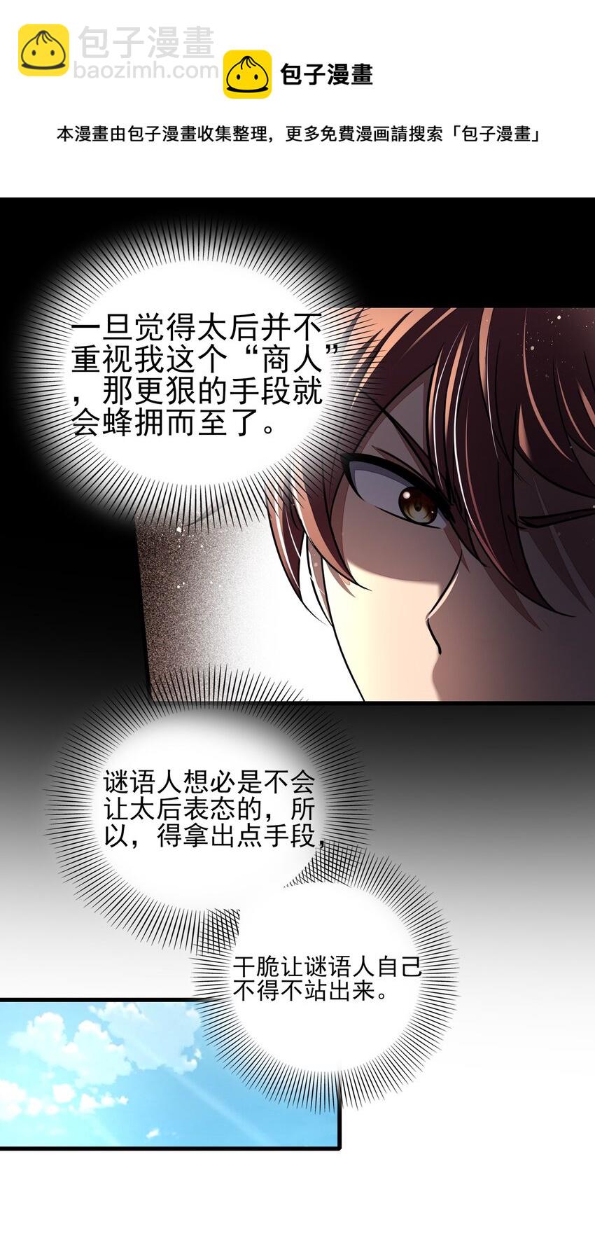 202 &ldquo;君臣&rdquo;相宜-第203话