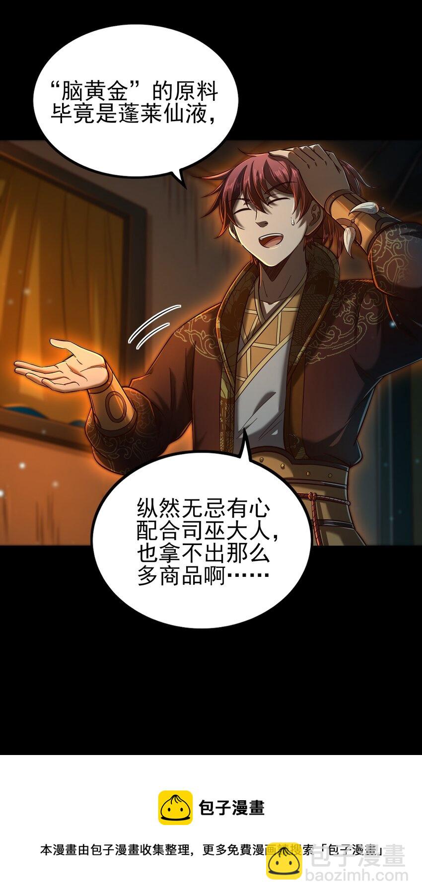 204 白手套-第205话