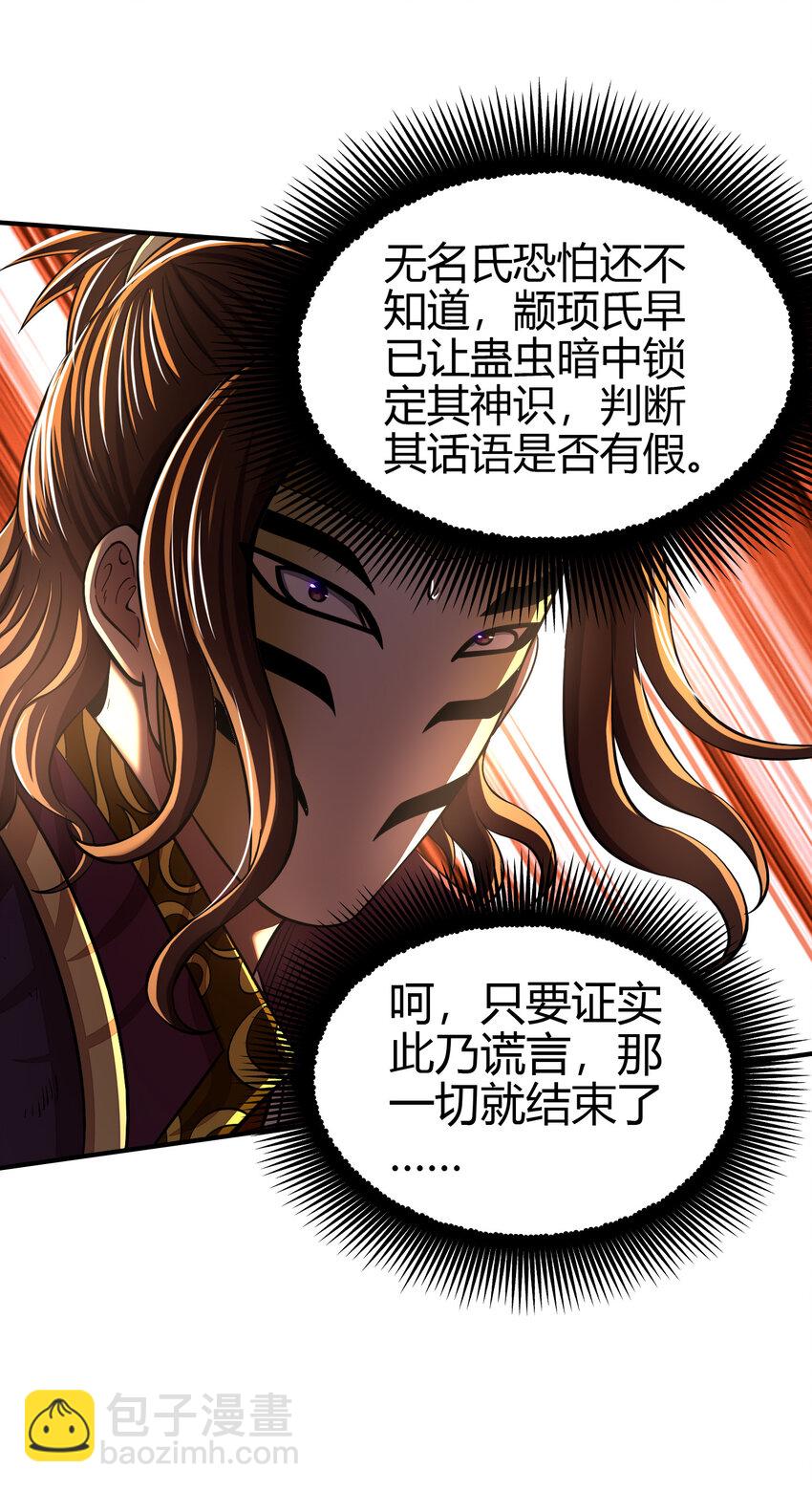 206 四句真言(1/2)-第207话