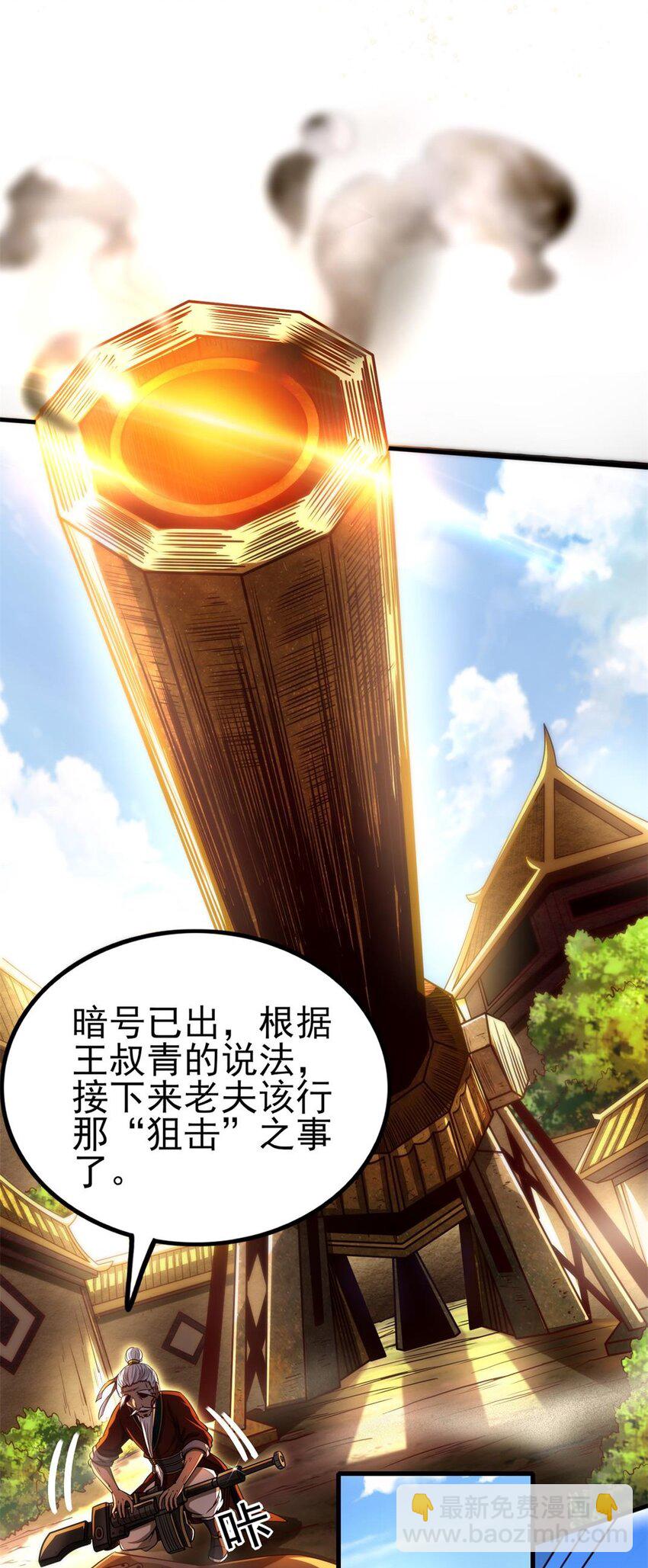 208 狙杀(1/2)-第209话