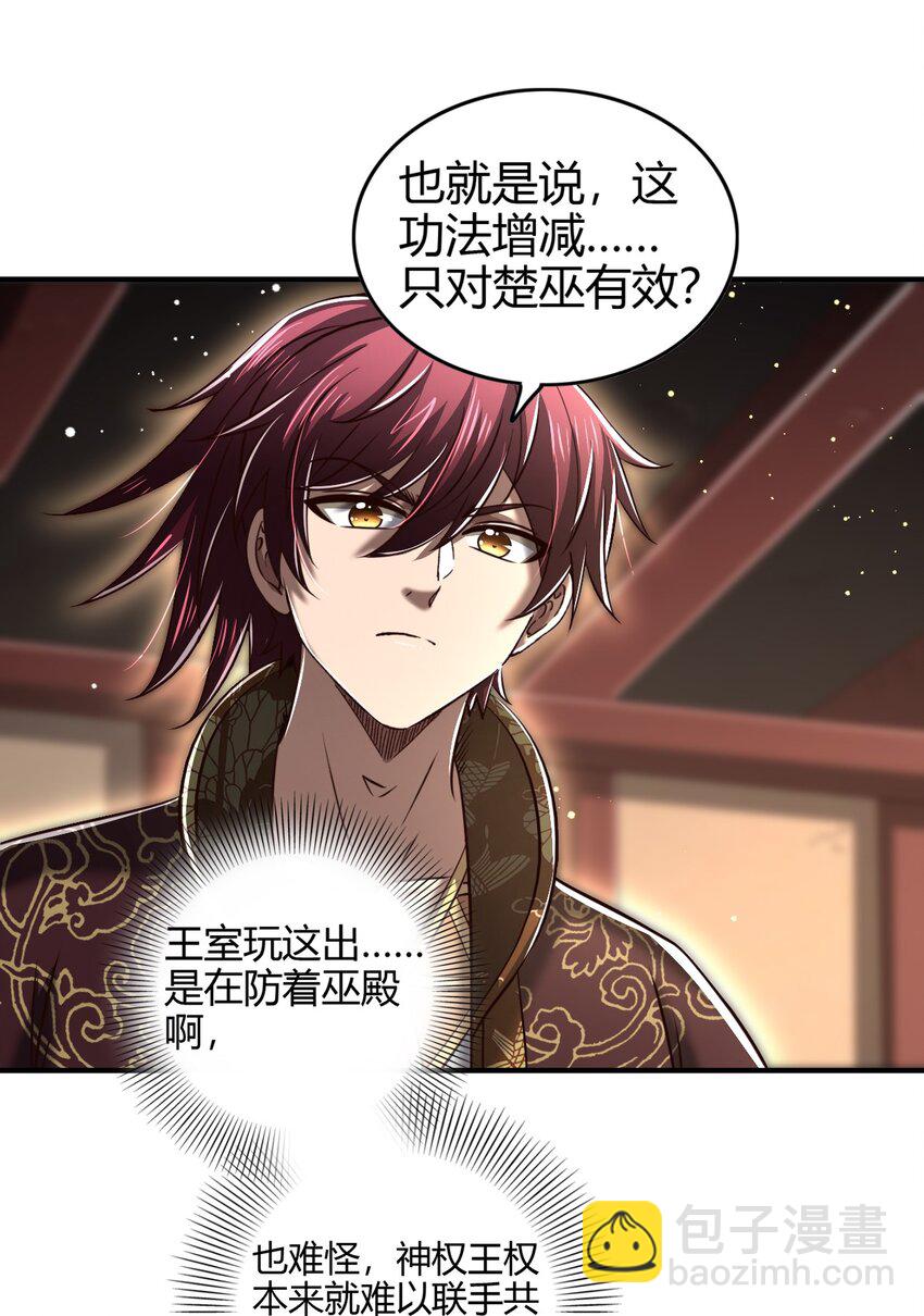 214 吴越同舟之谊(1/2)-第215话