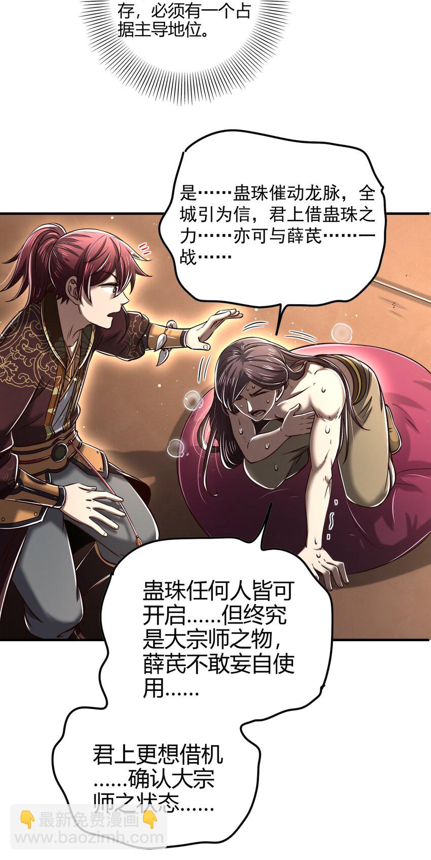 214 吴越同舟之谊(1/2)-第215话