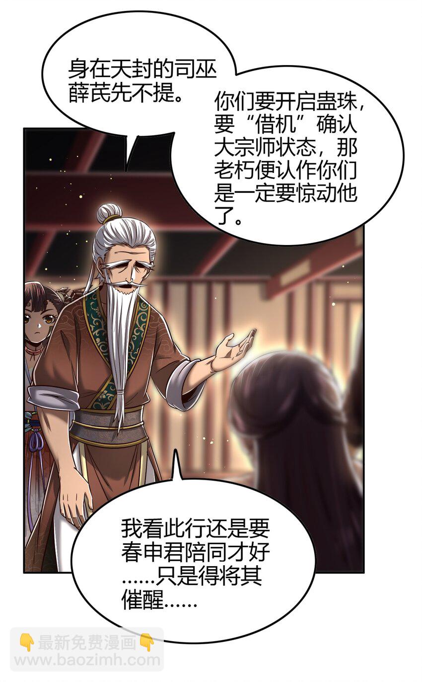 214 吴越同舟之谊(1/2)-第215话