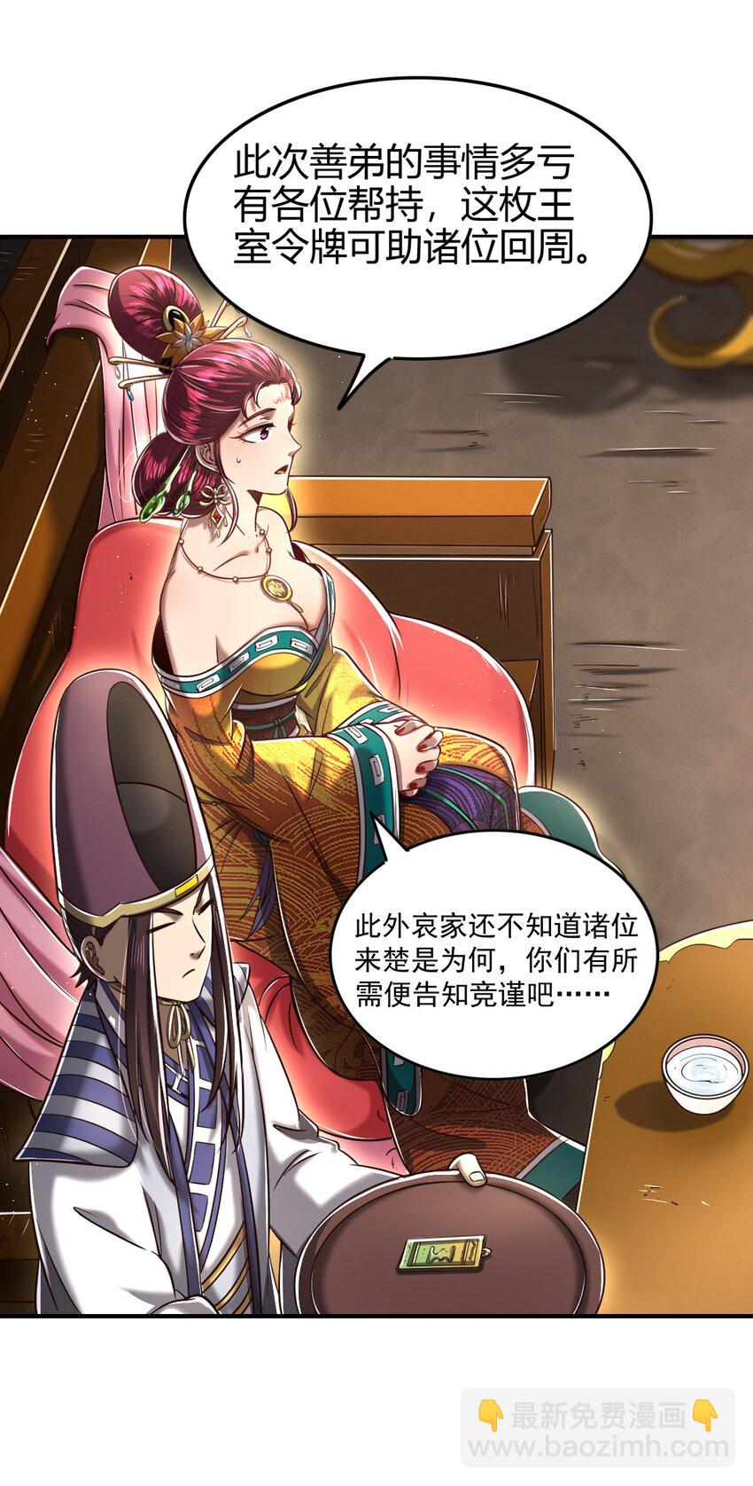 214 吴越同舟之谊(1/2)-第215话