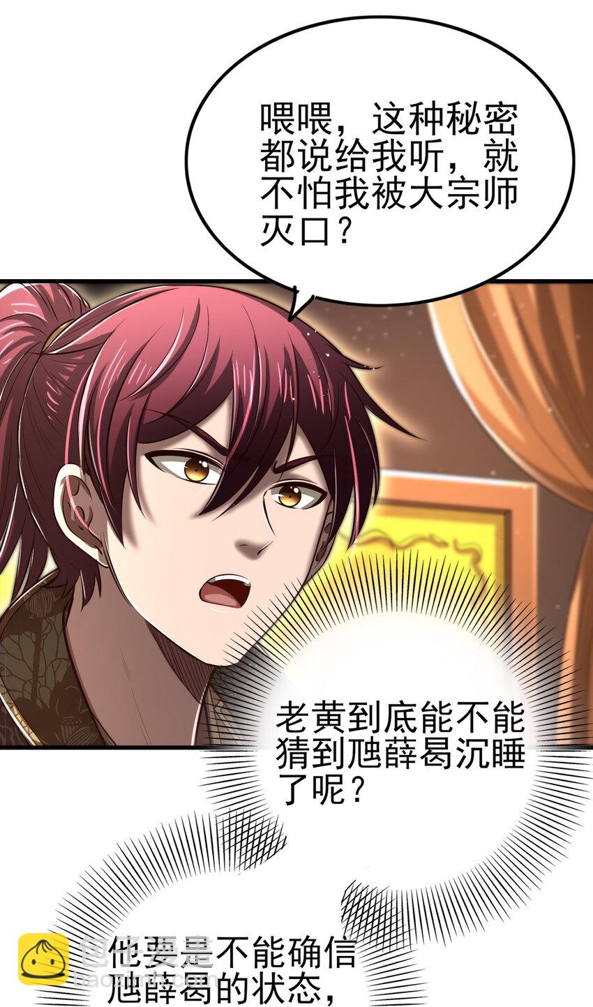 210 脑黄金之乱(1/2)-第211话