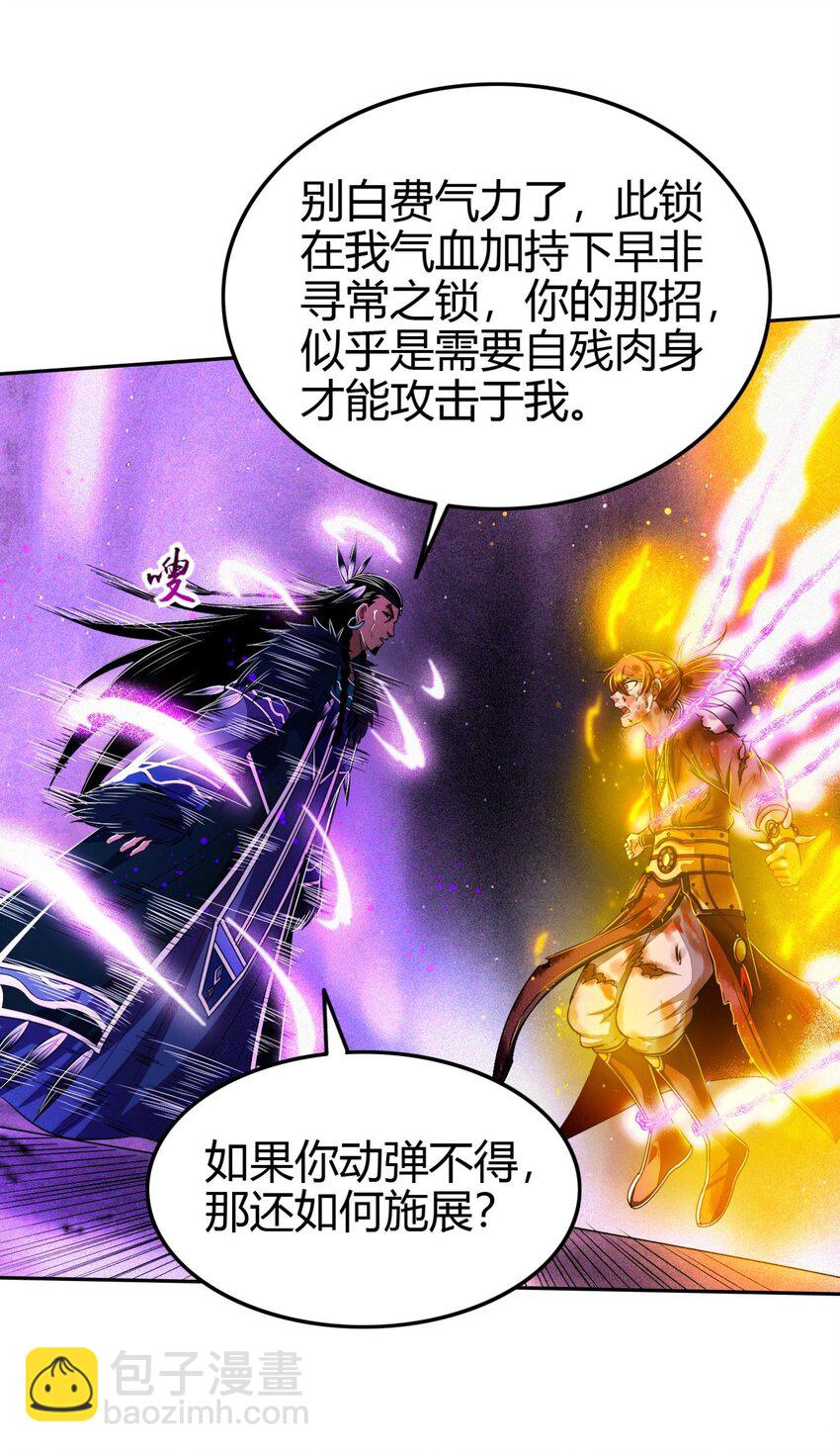 218 同生，同死，同命蛊(1/2)-第219话