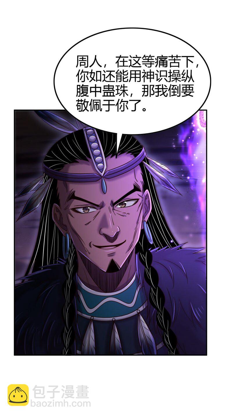 218 同生，同死，同命蛊(1/2)-第219话