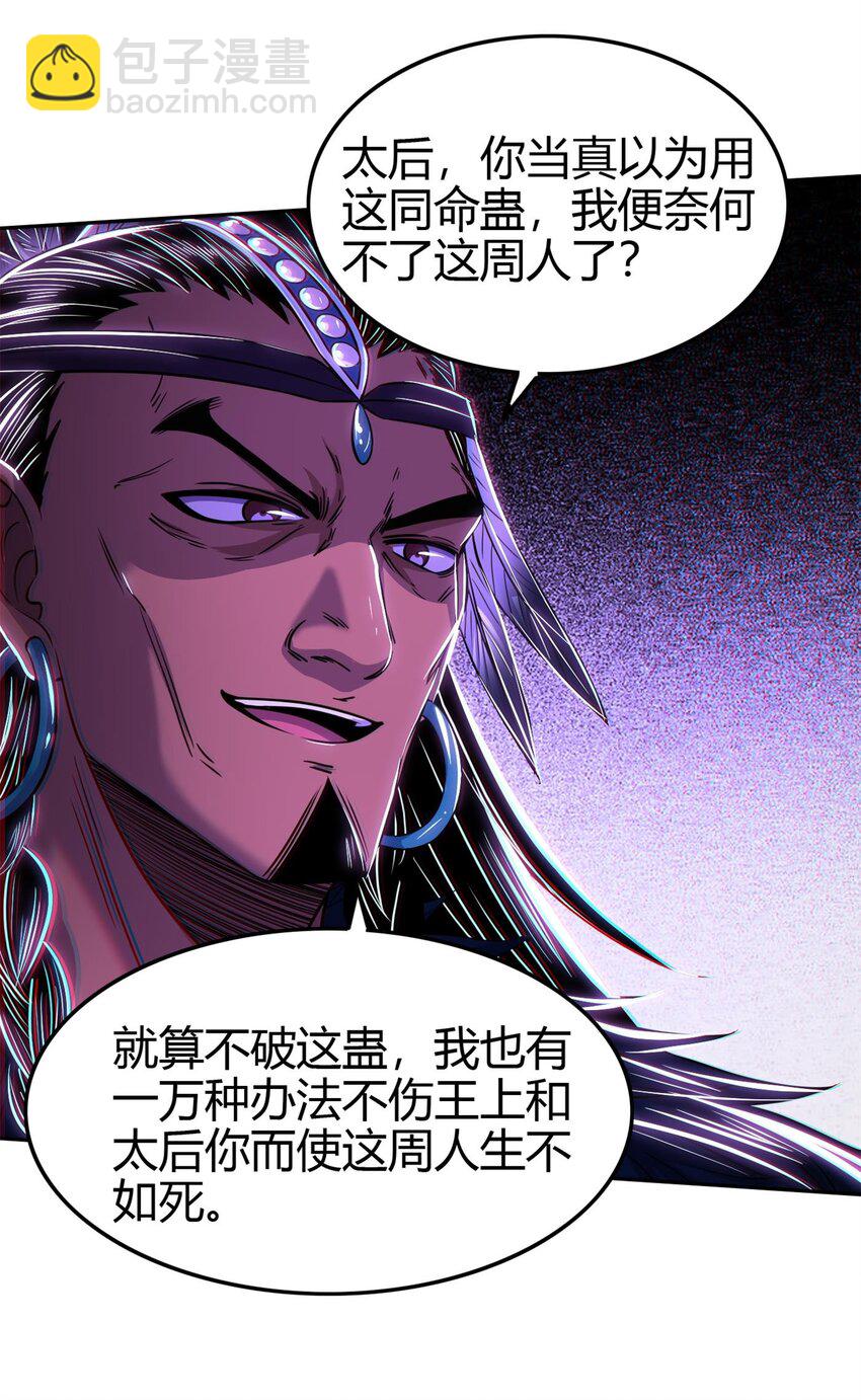 218 同生，同死，同命蛊(1/2)-第219话