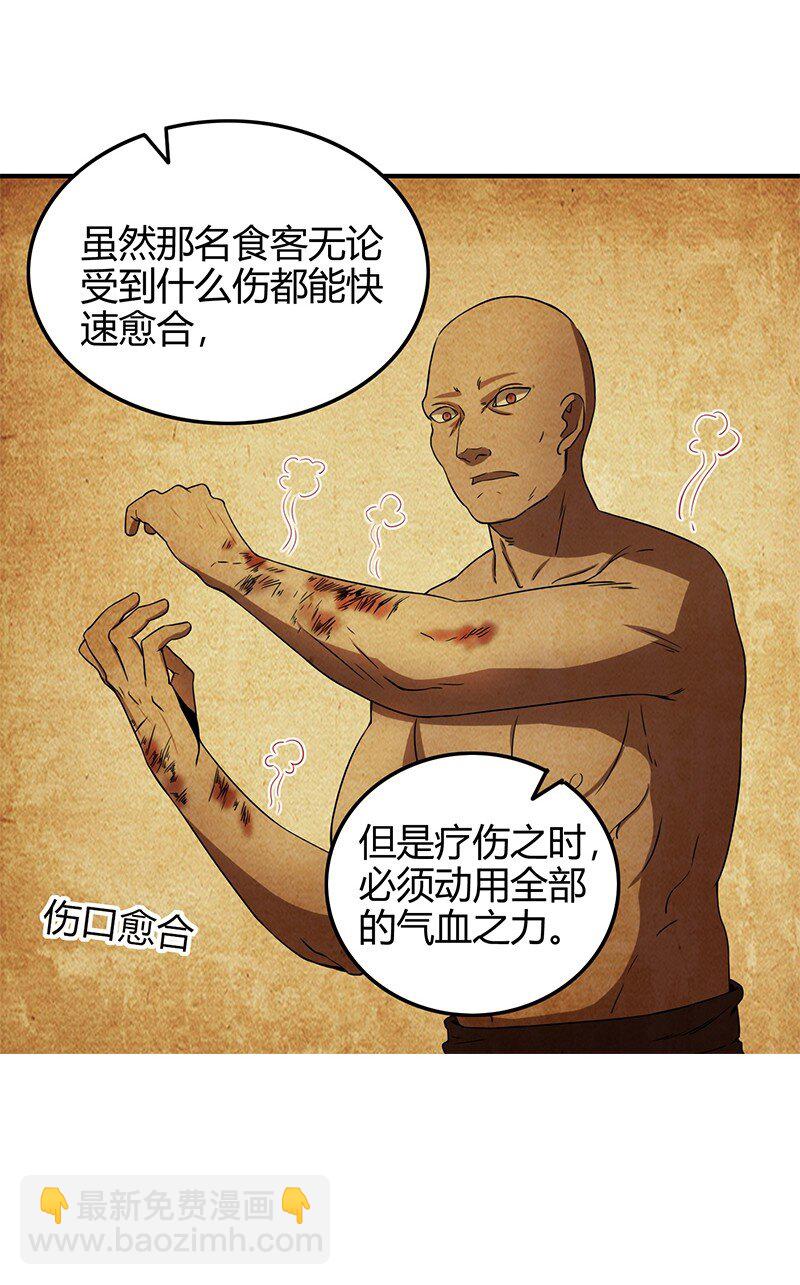 23 九黎之资(1/2)-第23话