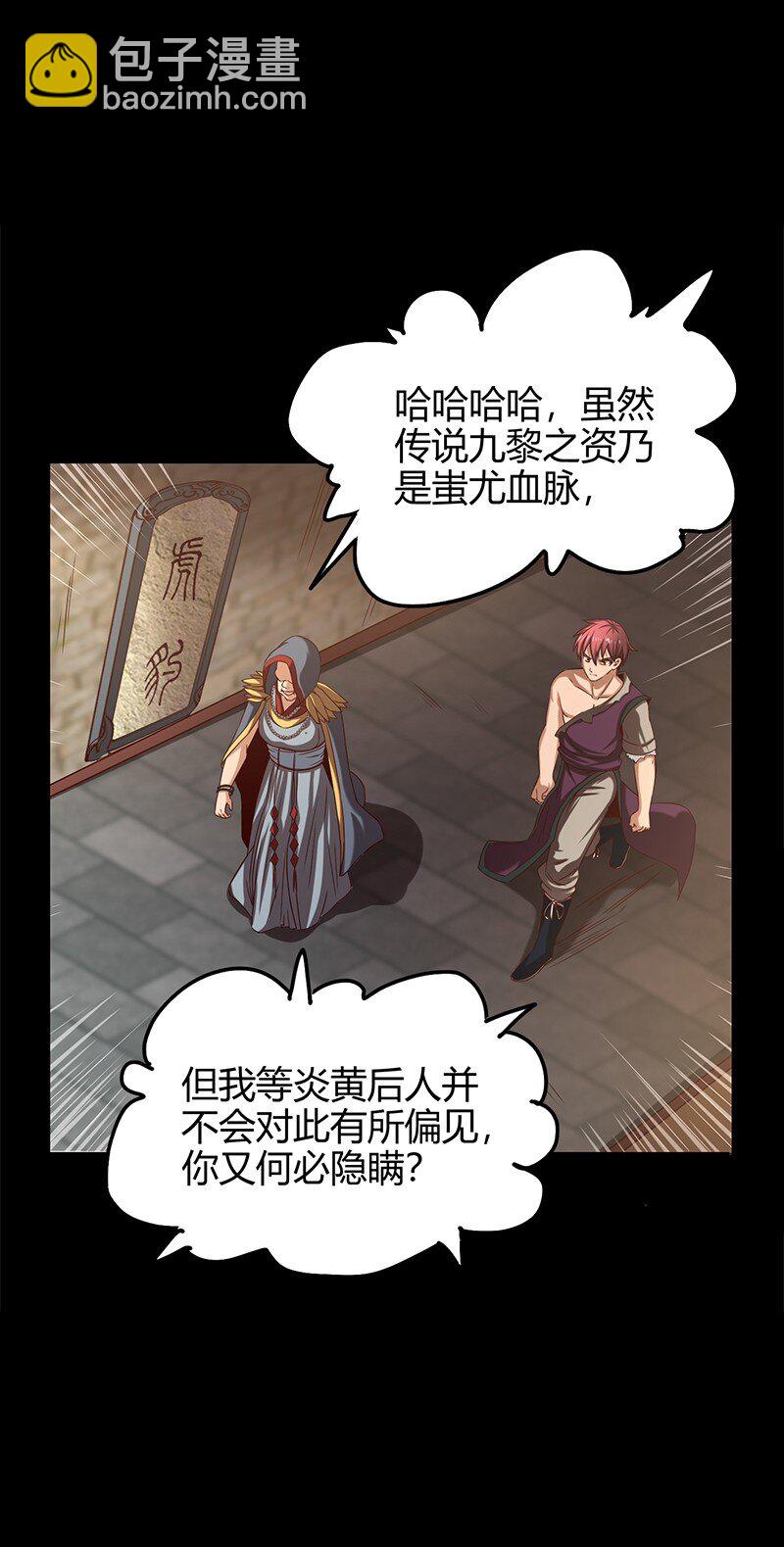 23 九黎之资(1/2)-第23话