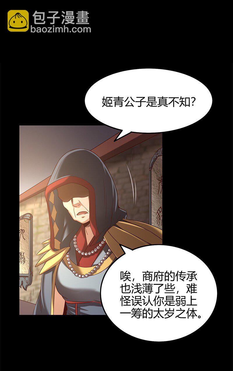 23 九黎之资(1/2)-第23话