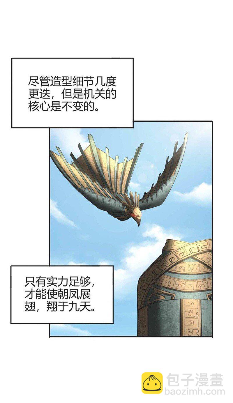 23 九黎之资(1/2)-第23话