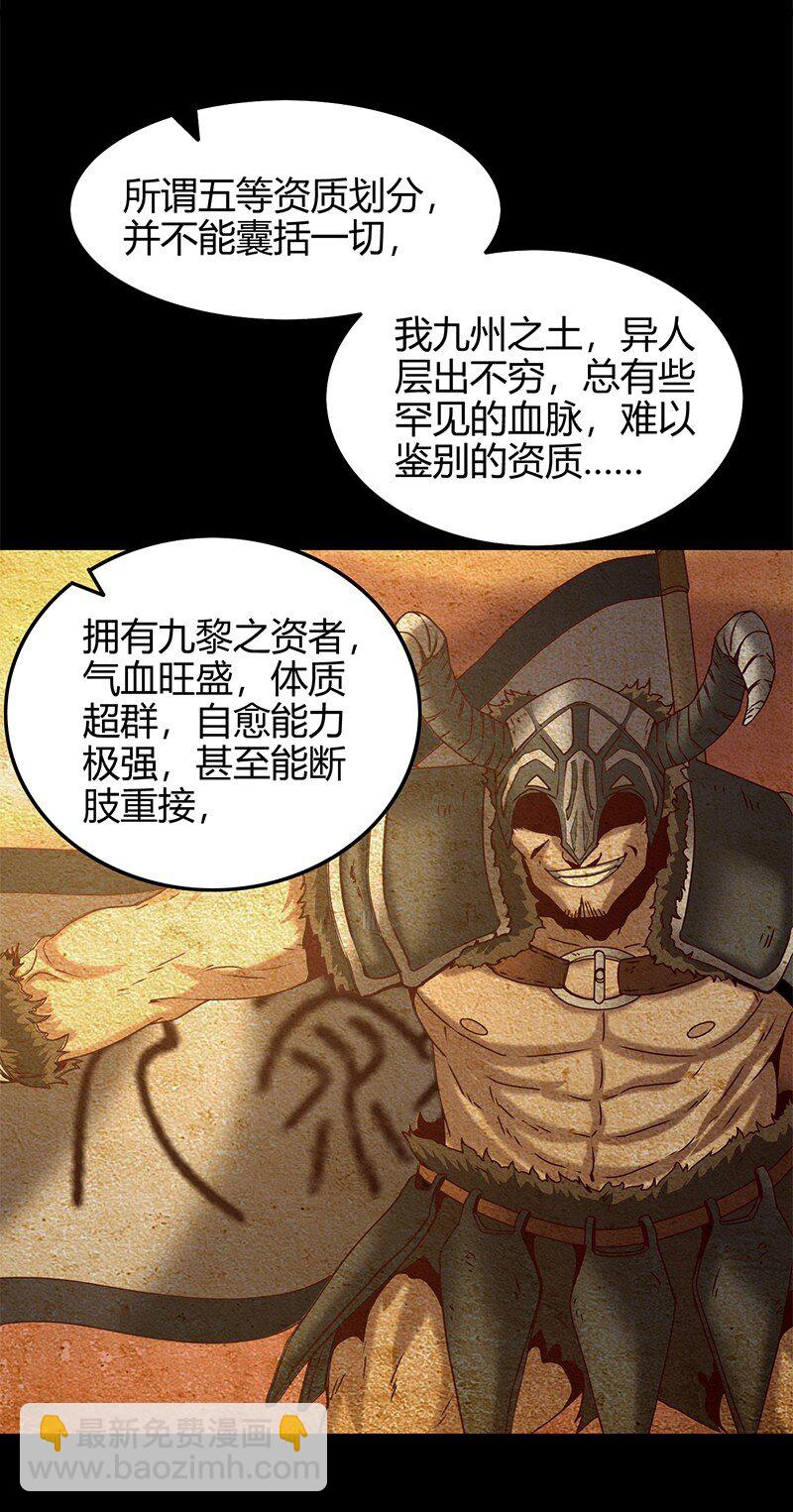 23 九黎之资(1/2)-第23话