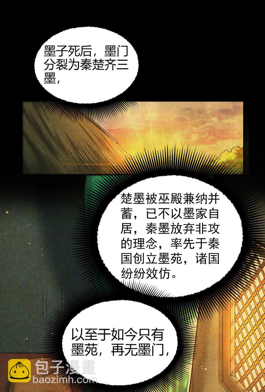 222 离楚墨事(1/2)-第223话
