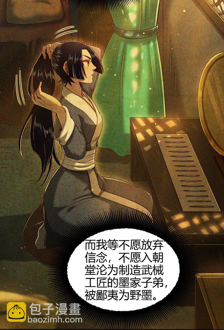 222 离楚墨事(1/2)-第223话
