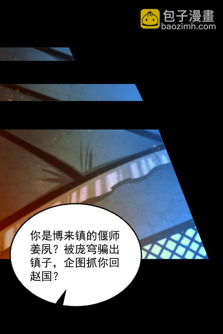 228 姜夙(1/2)-第229话