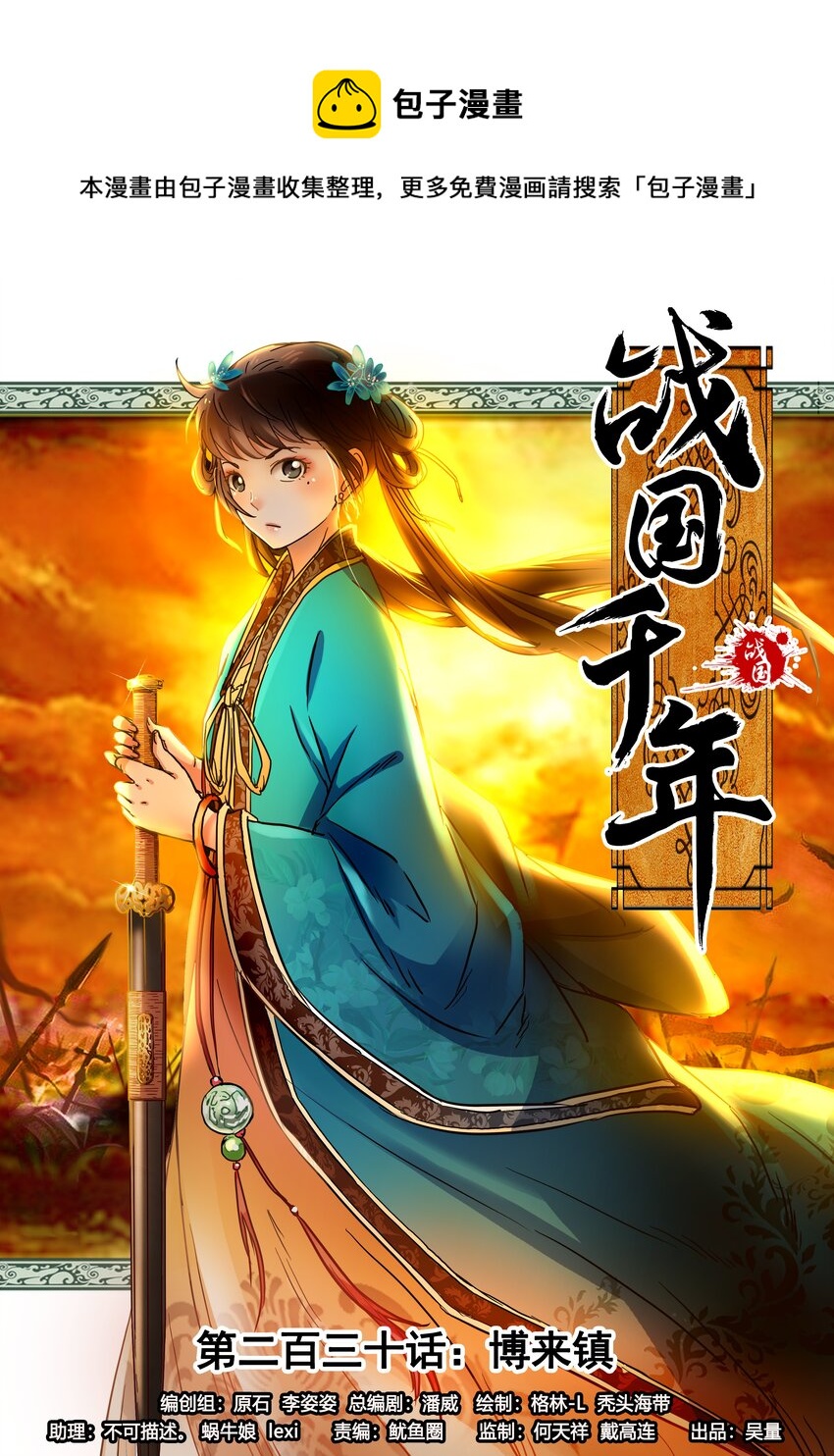 230 博来镇(1/2)-第231话