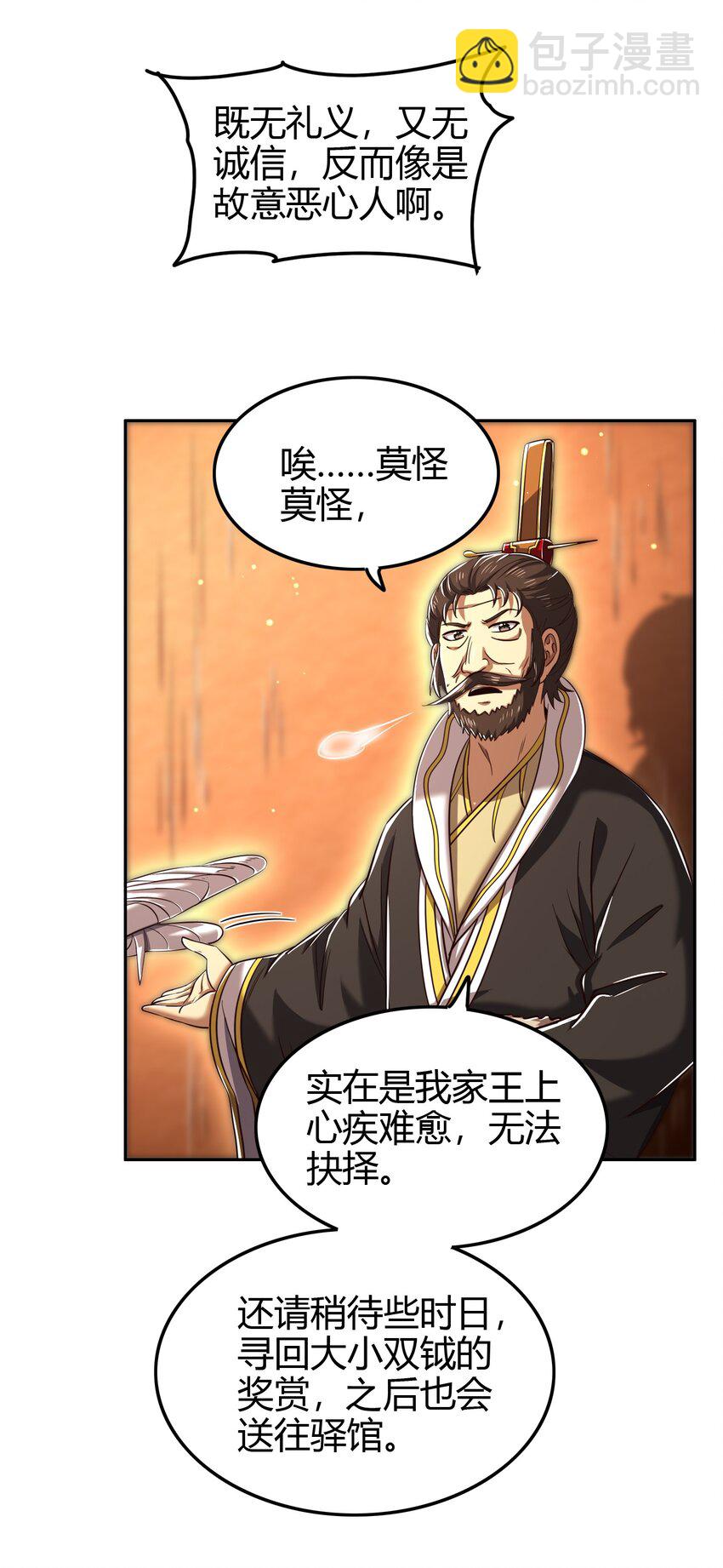 234 相逢如初见-第235话