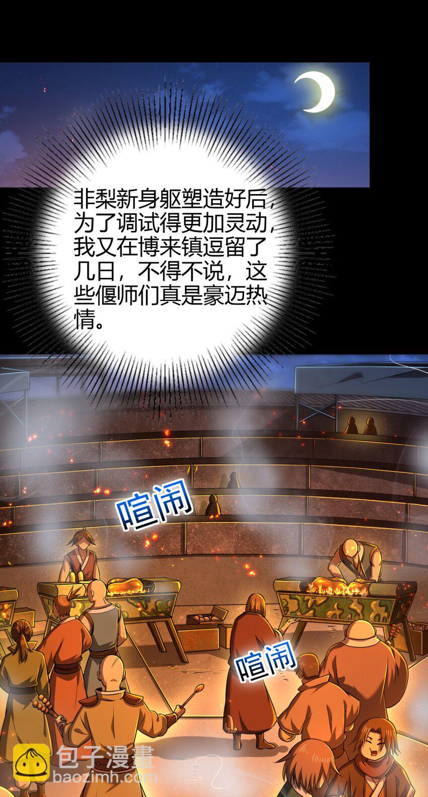 234 相逢如初见-第235话