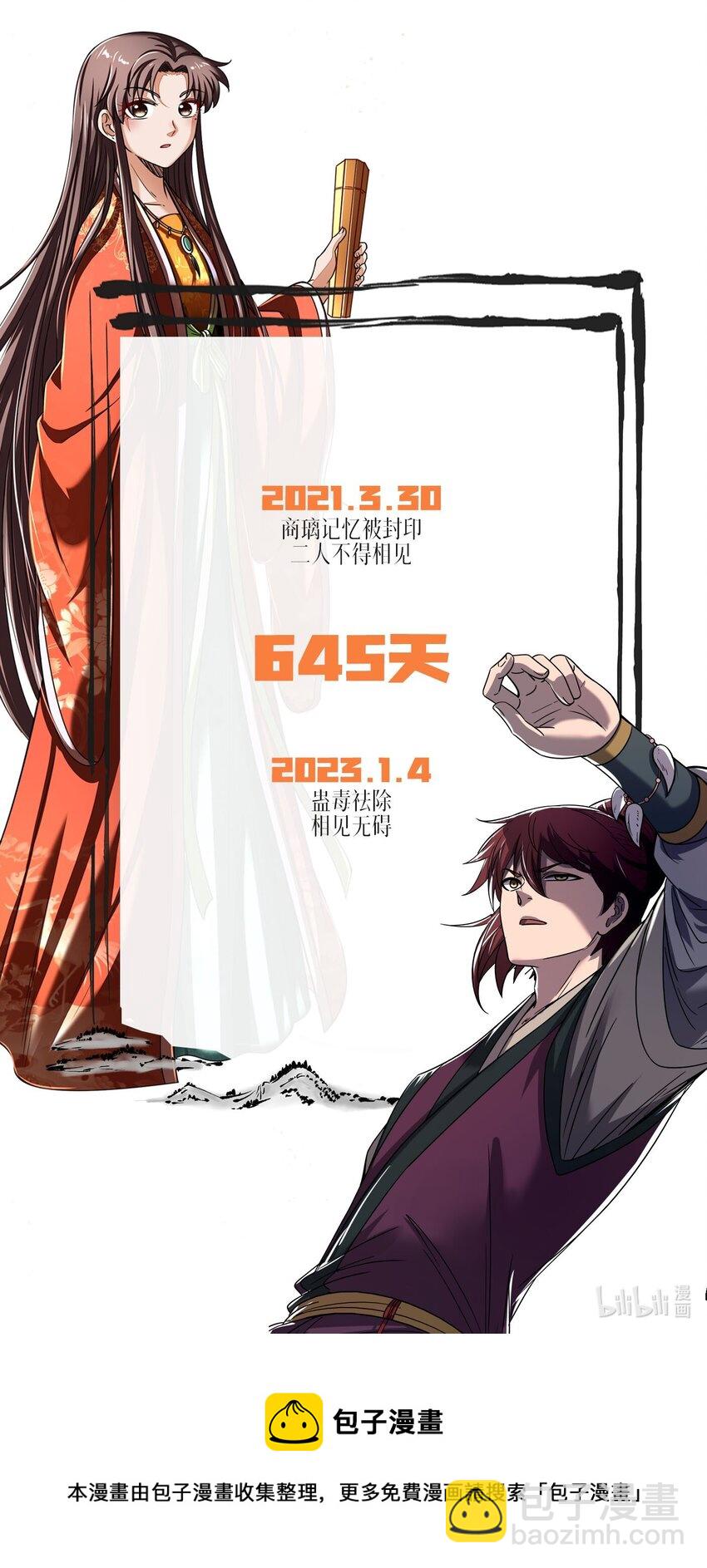 234 相逢如初见-第235话