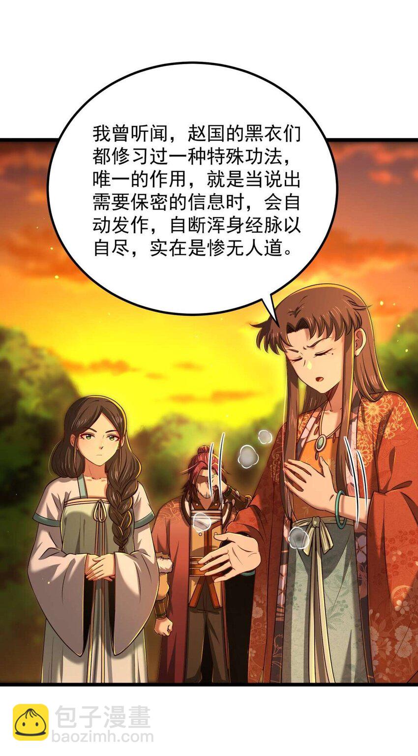 238 将计就计-第239话