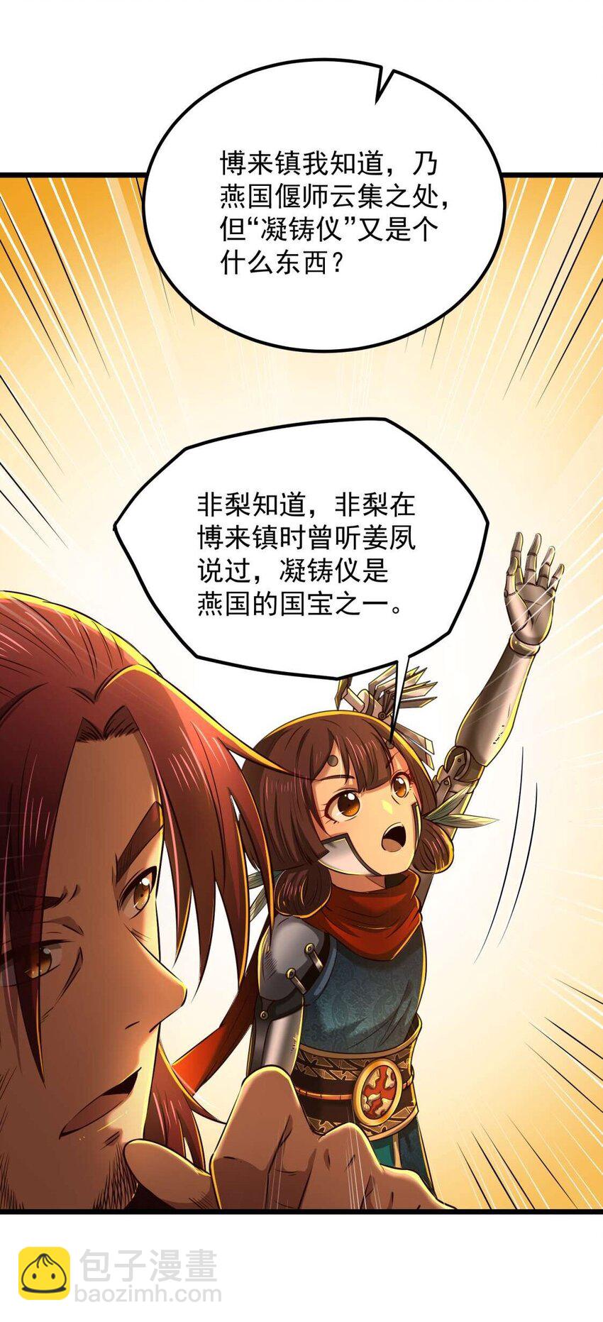 238 将计就计-第239话