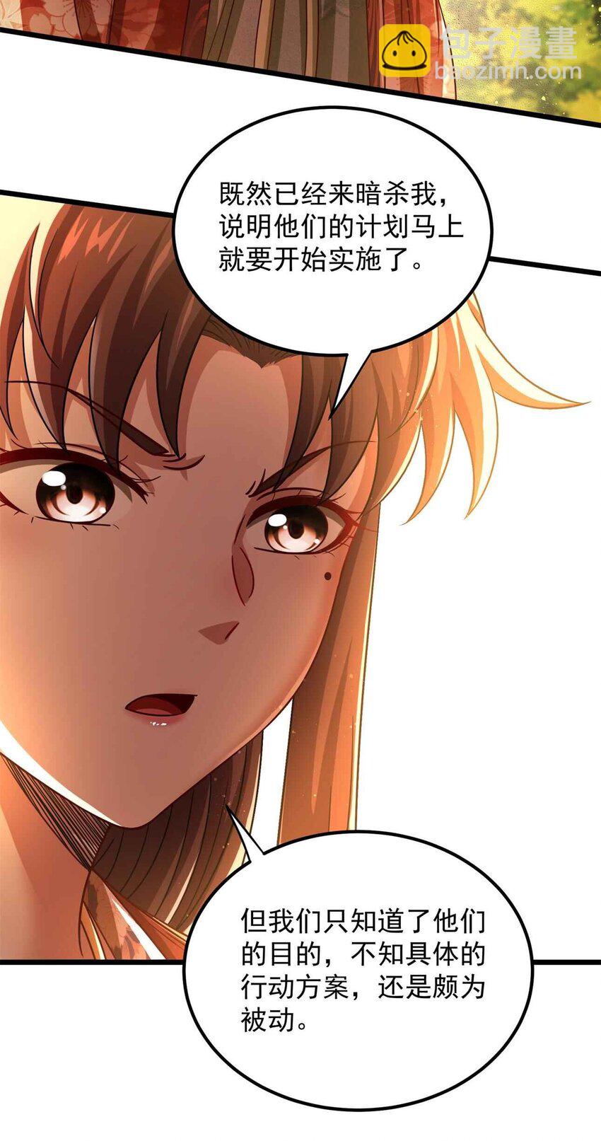 238 将计就计-第239话