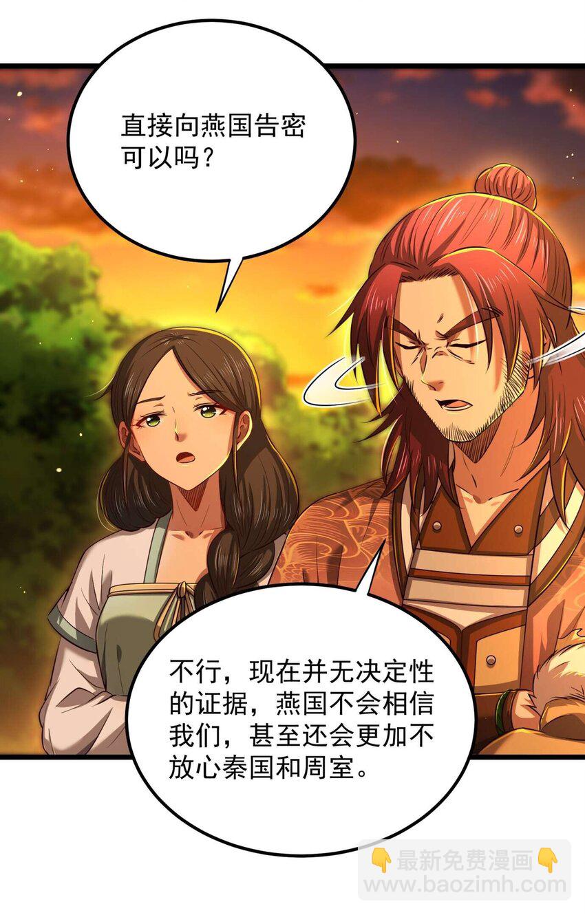 238 将计就计-第239话