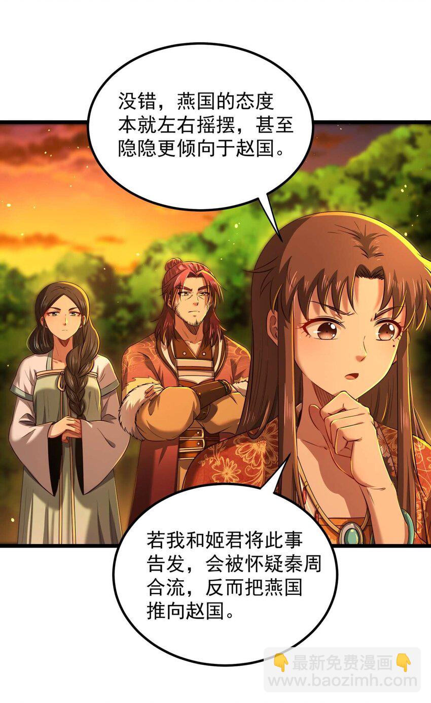 238 将计就计-第239话