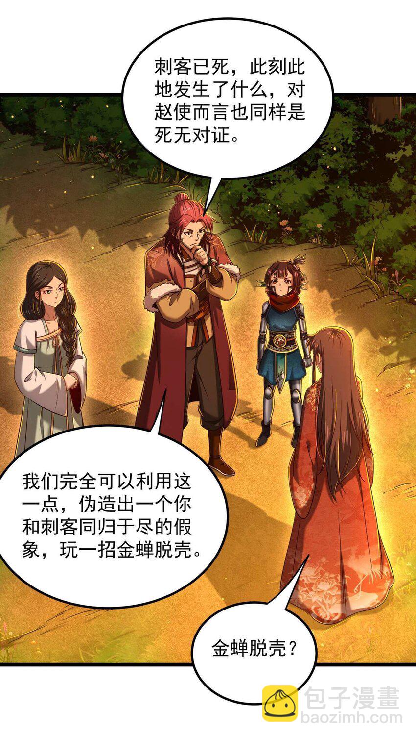 238 将计就计-第239话
