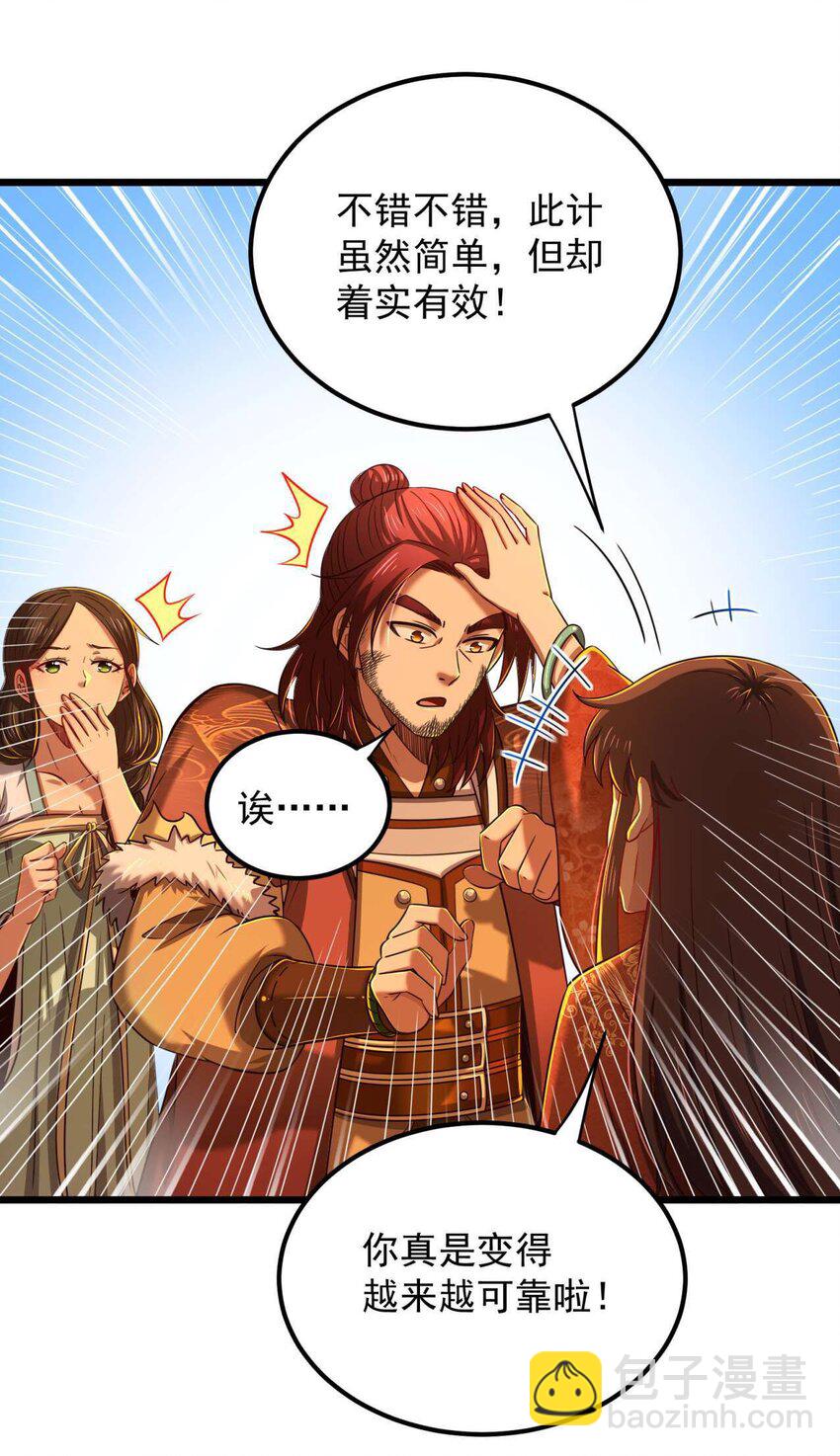 238 将计就计-第239话