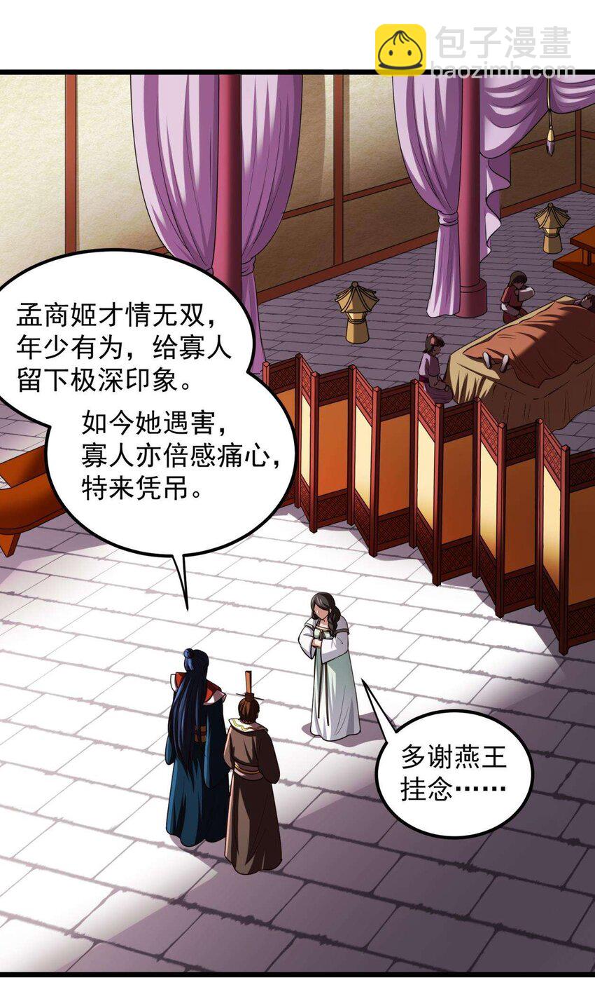 238 将计就计-第239话