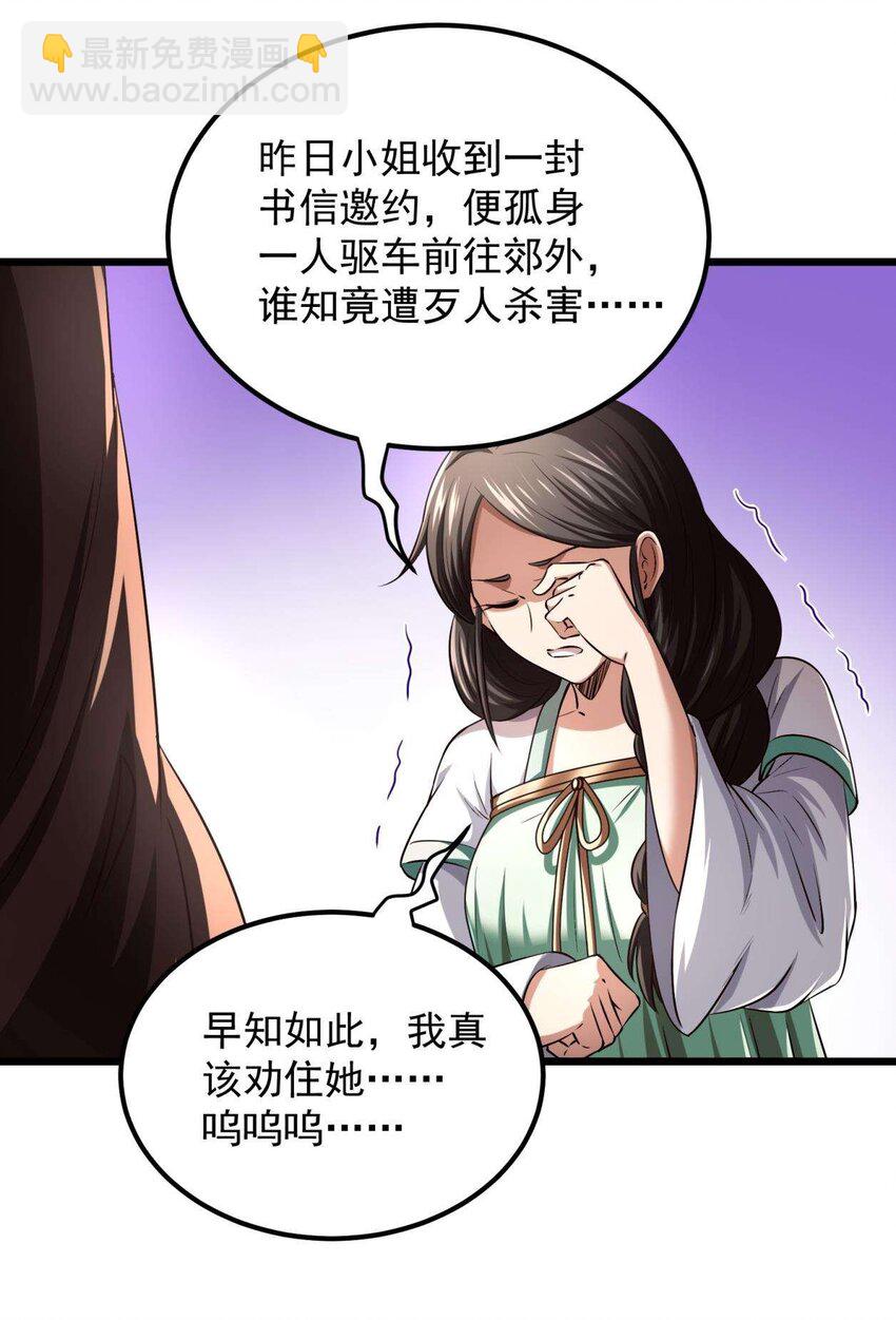 238 将计就计-第239话