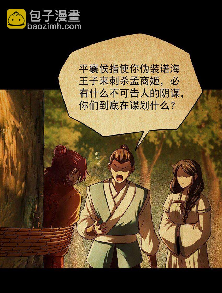 238 将计就计-第239话