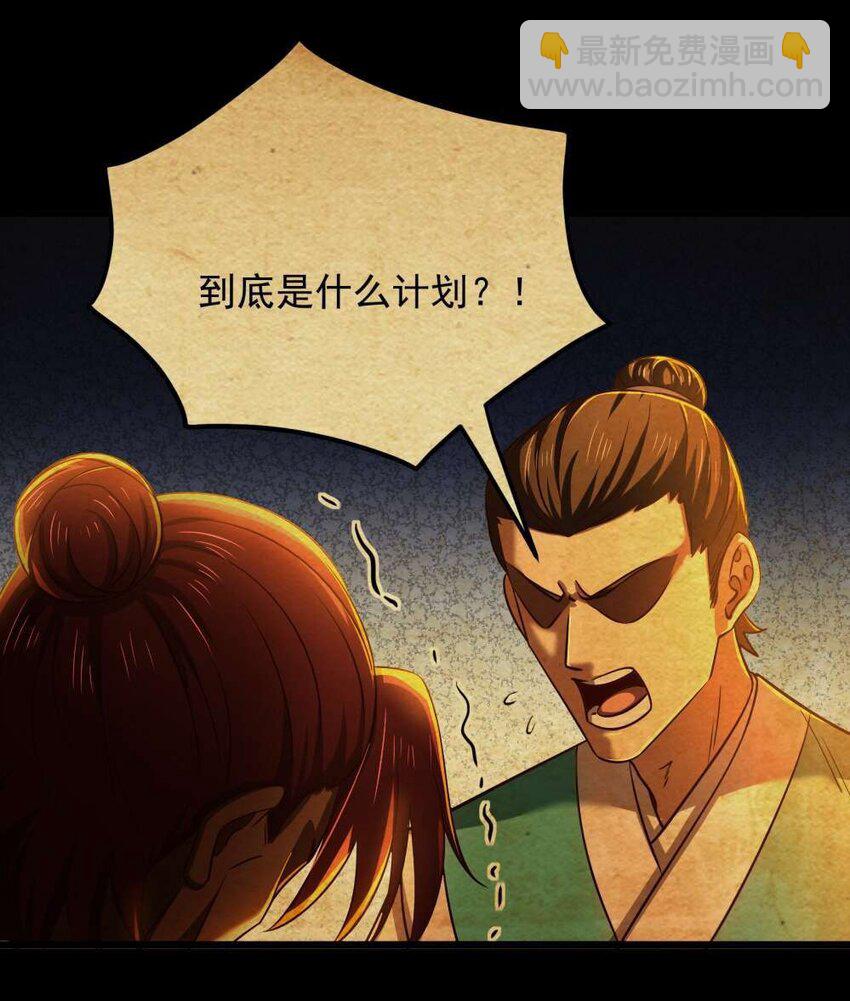 238 将计就计-第239话