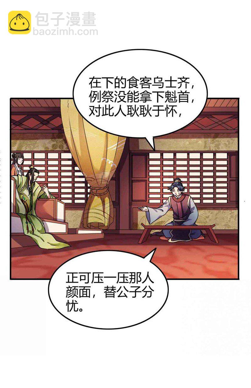 25 雍城一日(1/2)-第25话