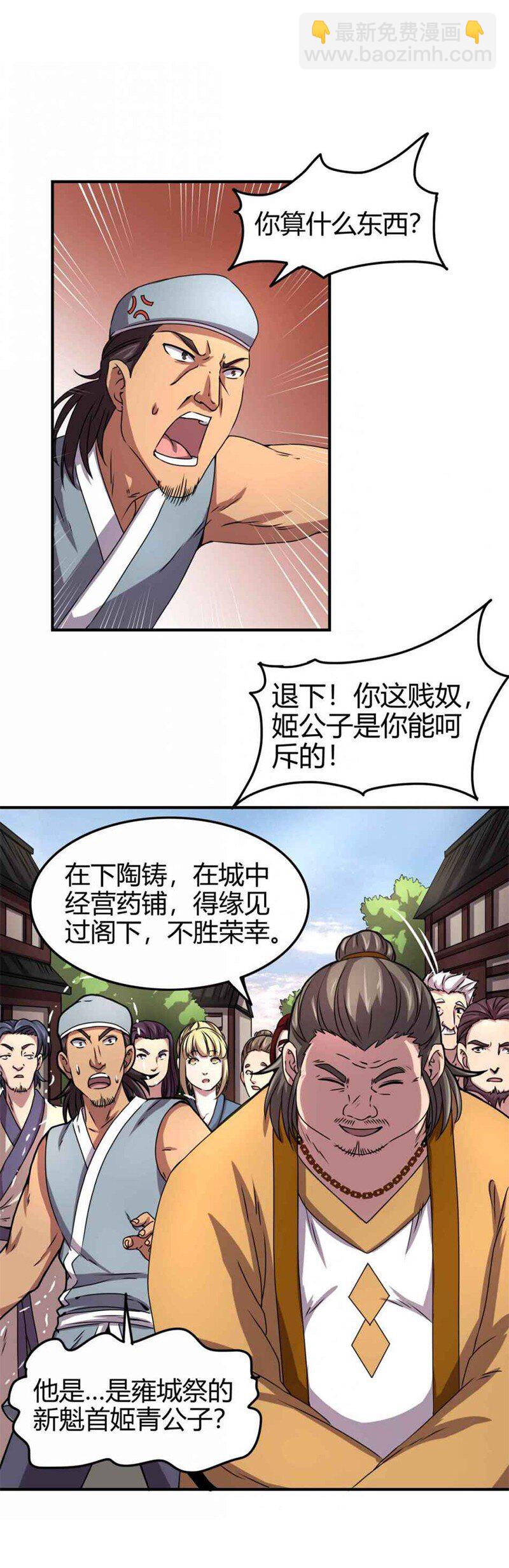 25 雍城一日(1/2)-第25话