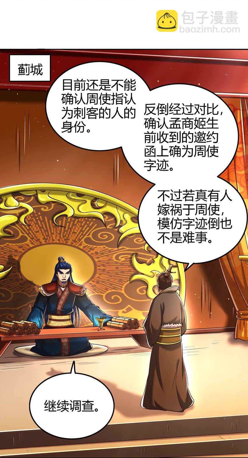 240 不怕死的(1/2)-第241话