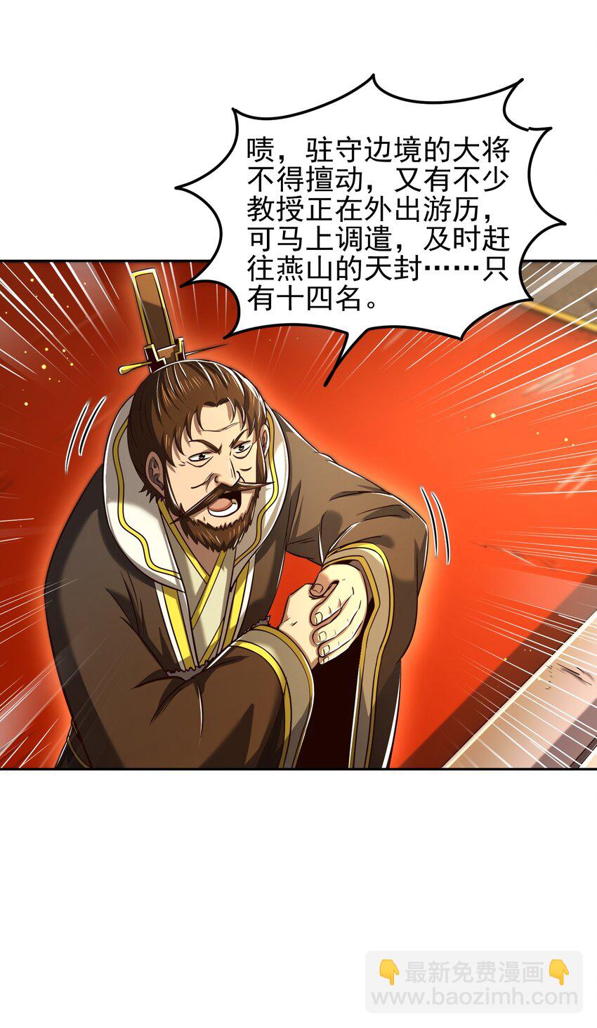 240 不怕死的(1/2)-第241话