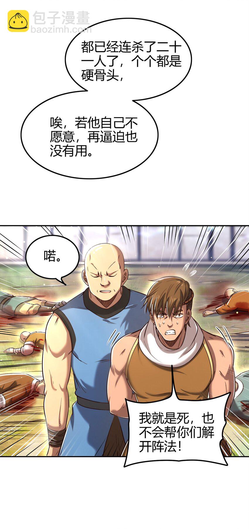 240 不怕死的(1/2)-第241话