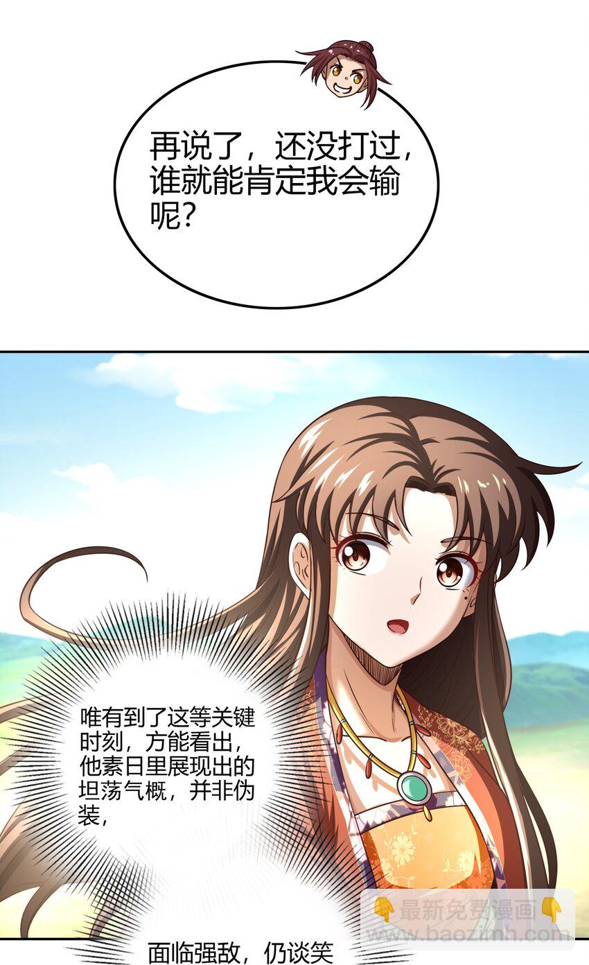 240 不怕死的(1/2)-第241话