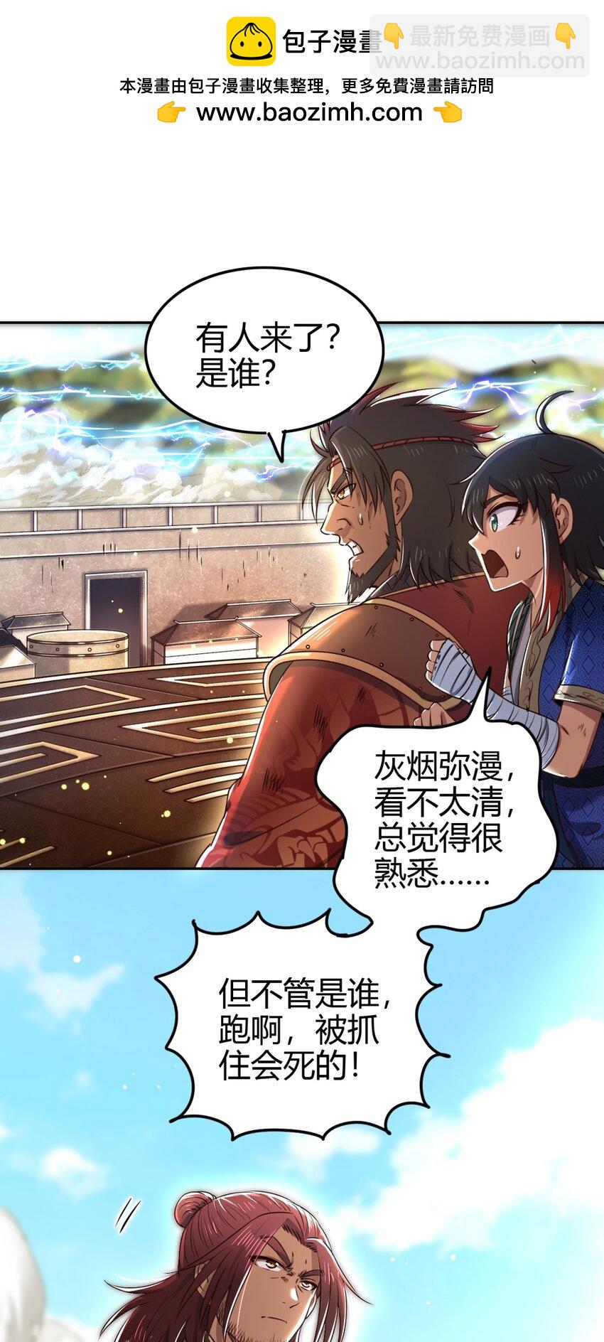 241 危局(1/2)-第243话