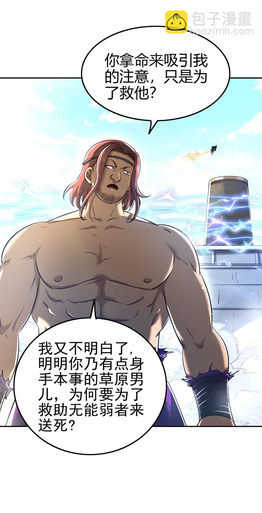 241 危局(1/2)-第243话