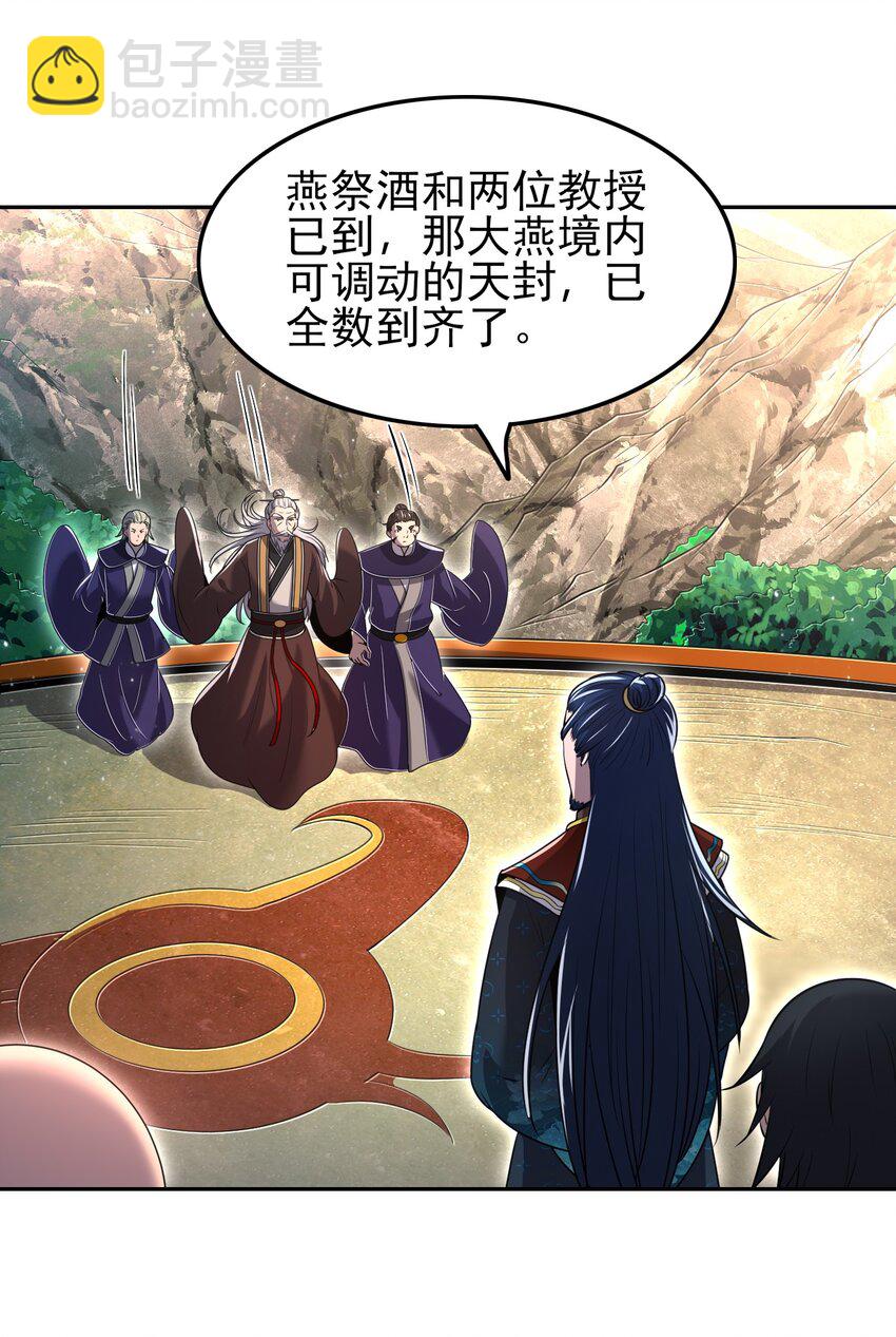 241 危局(1/2)-第243话