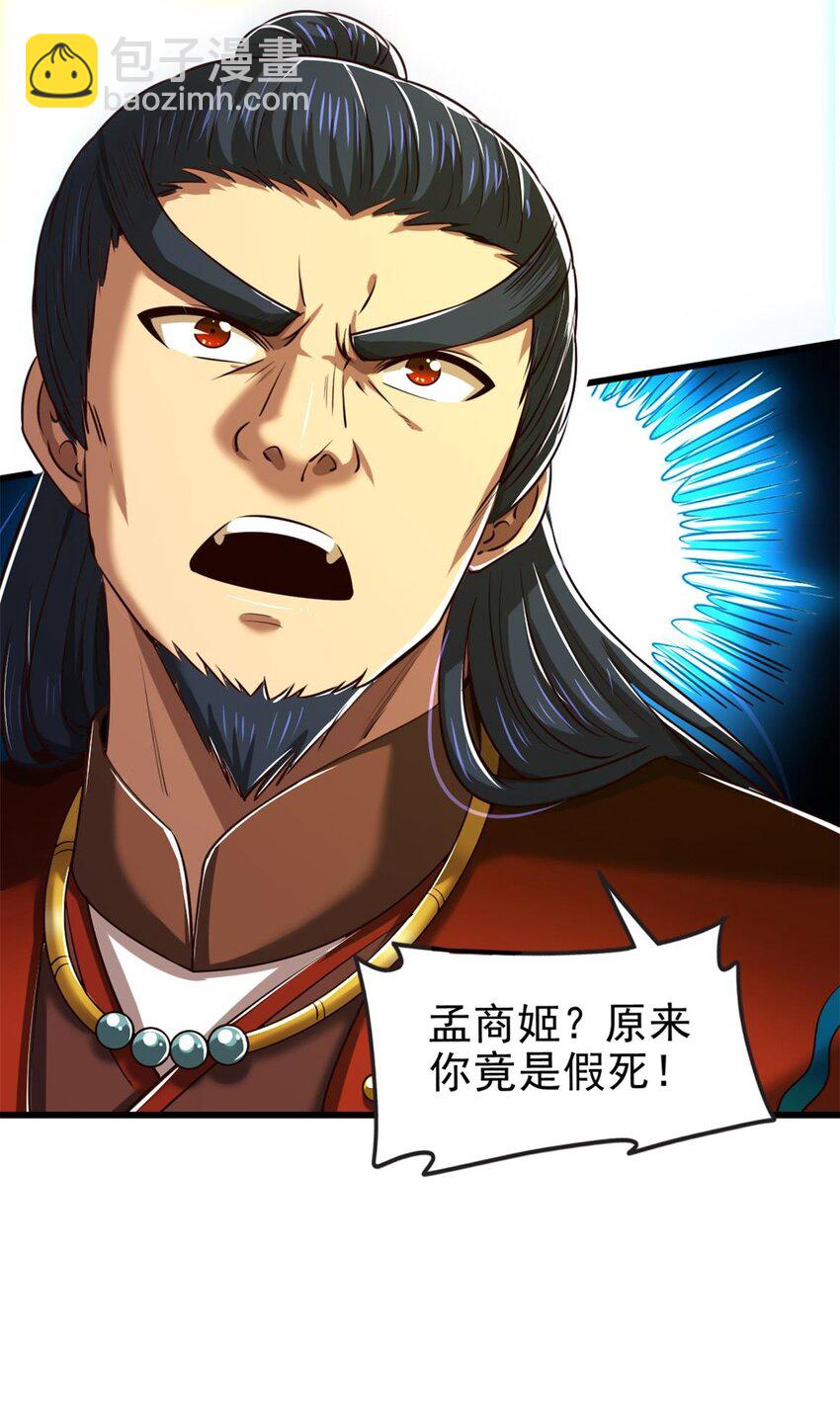 242 以肉为盾(1/2)-第271话