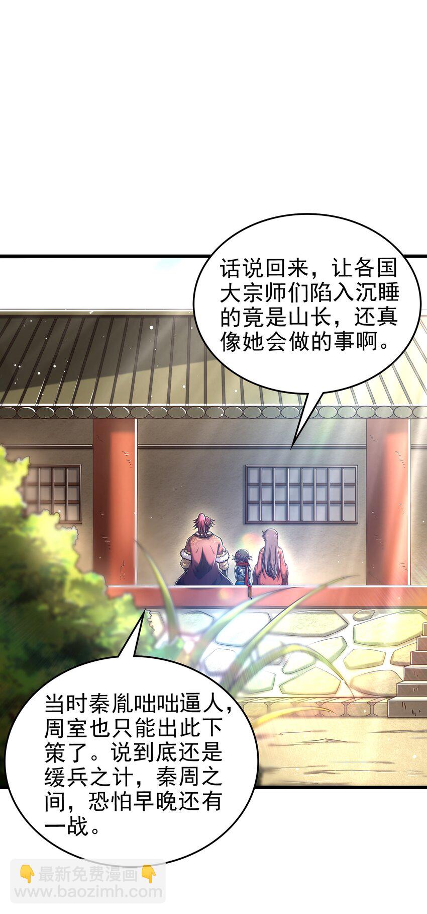 248 诸国经邦济民联合(1/2)-第249话