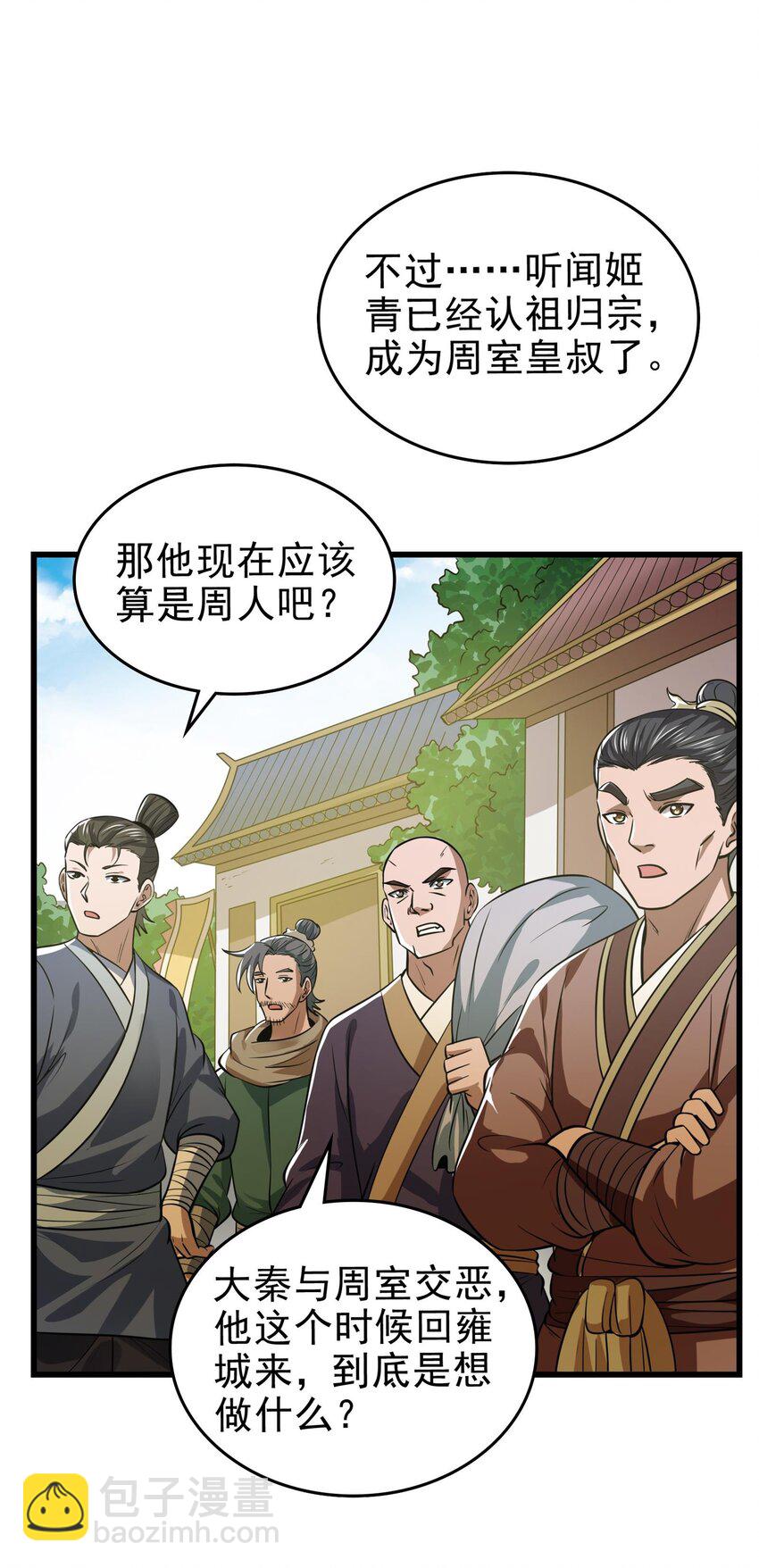 250 &ldquo;不谋而合&rdquo;(1/2)-第251话