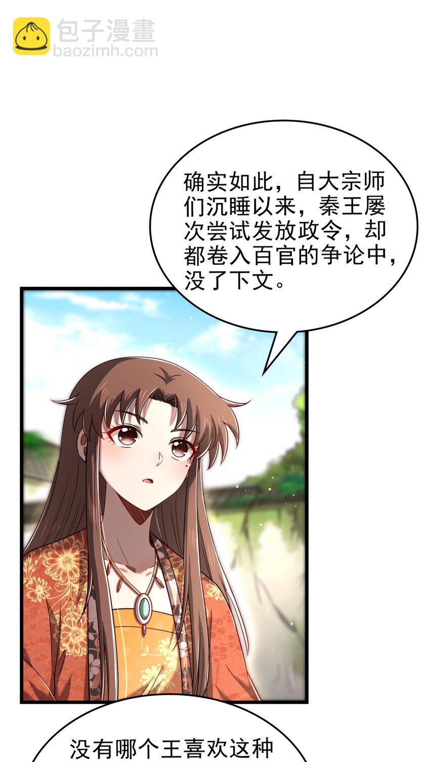 250 &ldquo;不谋而合&rdquo;(1/2)-第251话