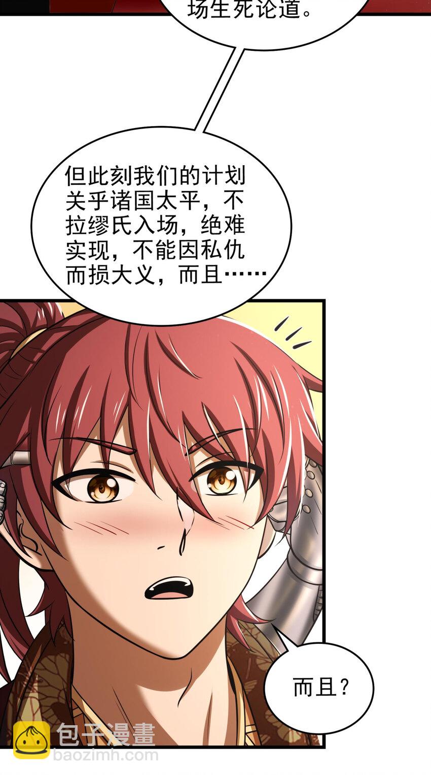 252 秦国人的老朋友(1/2)-第253话
