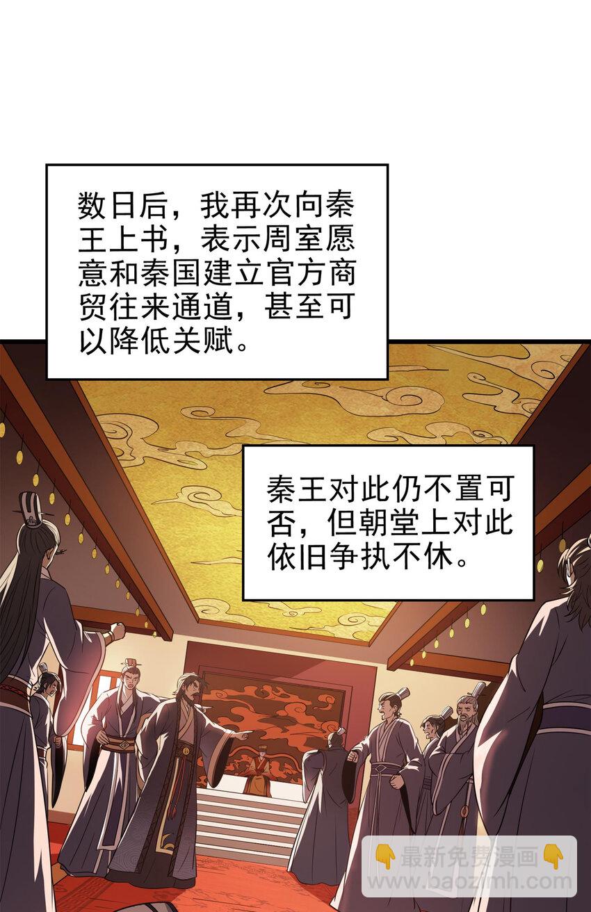 252 秦国人的老朋友(1/2)-第253话